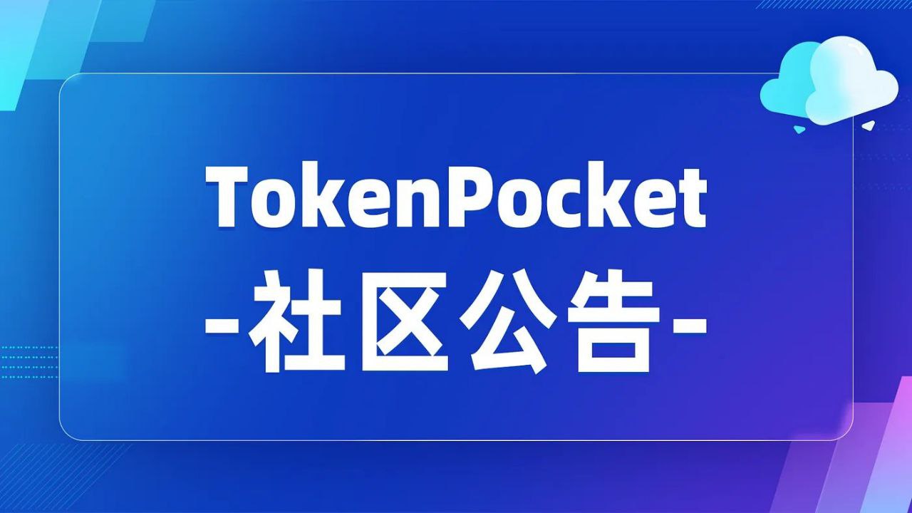 Trust钱包安卓版下载 Trust Wallet下载后数据泄露？隐私如何保护？